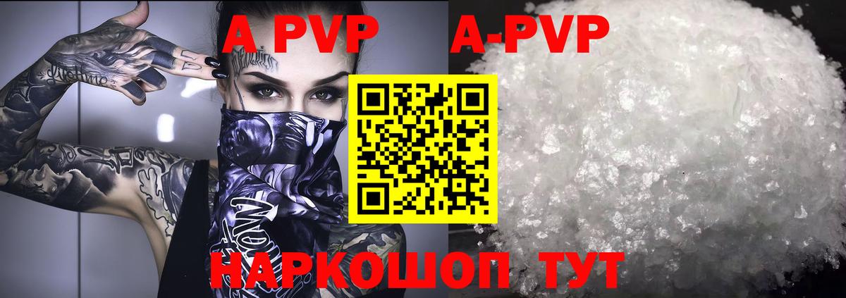 А ПВП кристаллы Назарово
