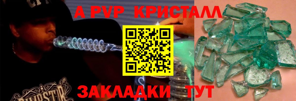 Alpha-PVP крисы CK  APVP  Вход с VPN  Назарово  Alpha PVP СК КРИС 