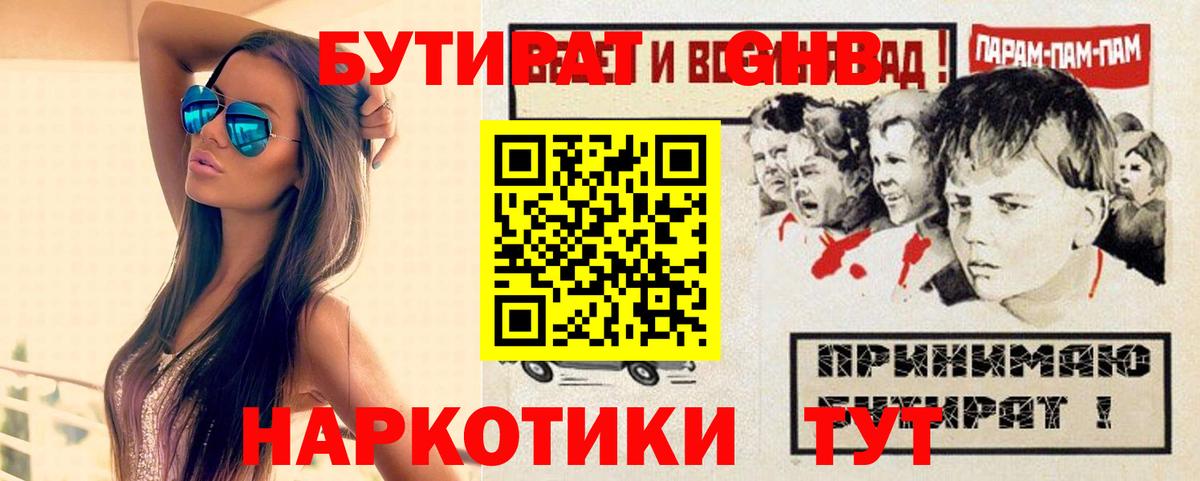 Назарово  БУТИРАТ BDO 33%  Вход с VPN 