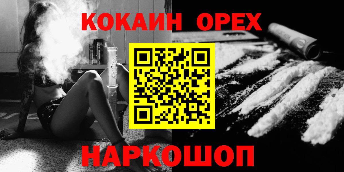 Назарово  COCAIN 98%  Вход с VPN  Cocaine Fish Scale 