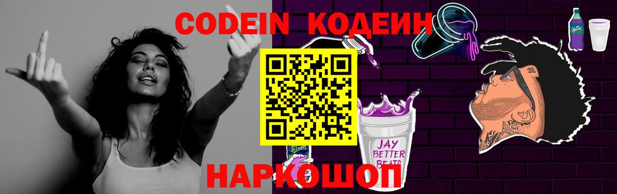 Кодеиновый сироп Lean напиток Lean (лин)  Вход с VPN  Назарово 