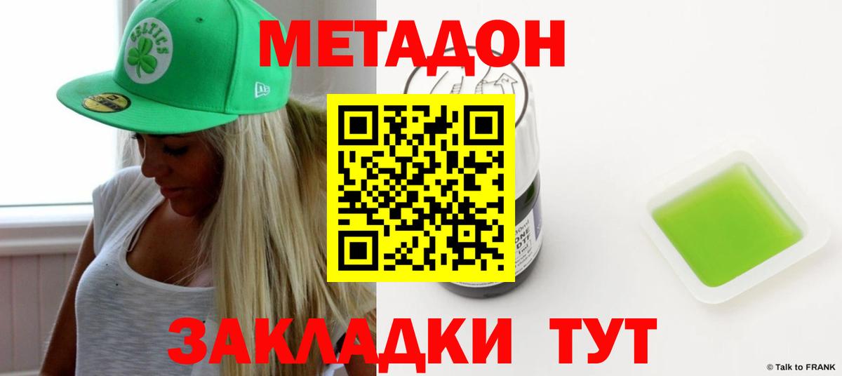 МЕТАДОН кристалл Назарово