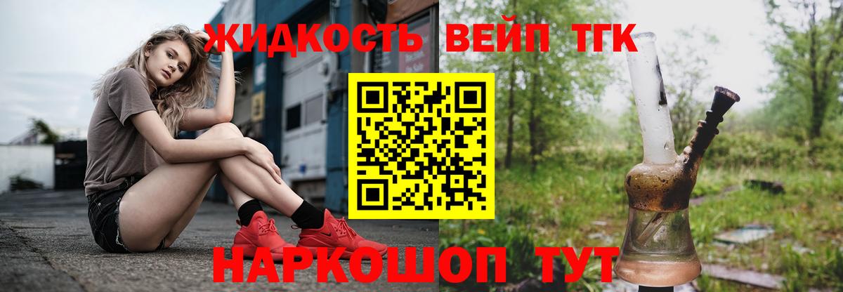 Дистиллят ТГК жижа  Вход с VPN  ТГК концентрат  Назарово 